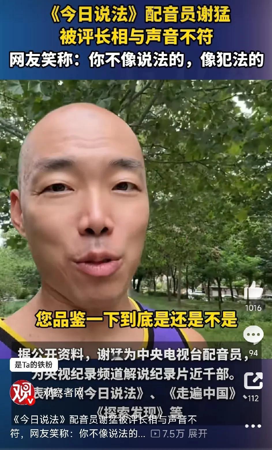 太搞笑了。网友评谢猛：你不像说法的，像犯法的！

经常看央视《今日说法》节目的朋