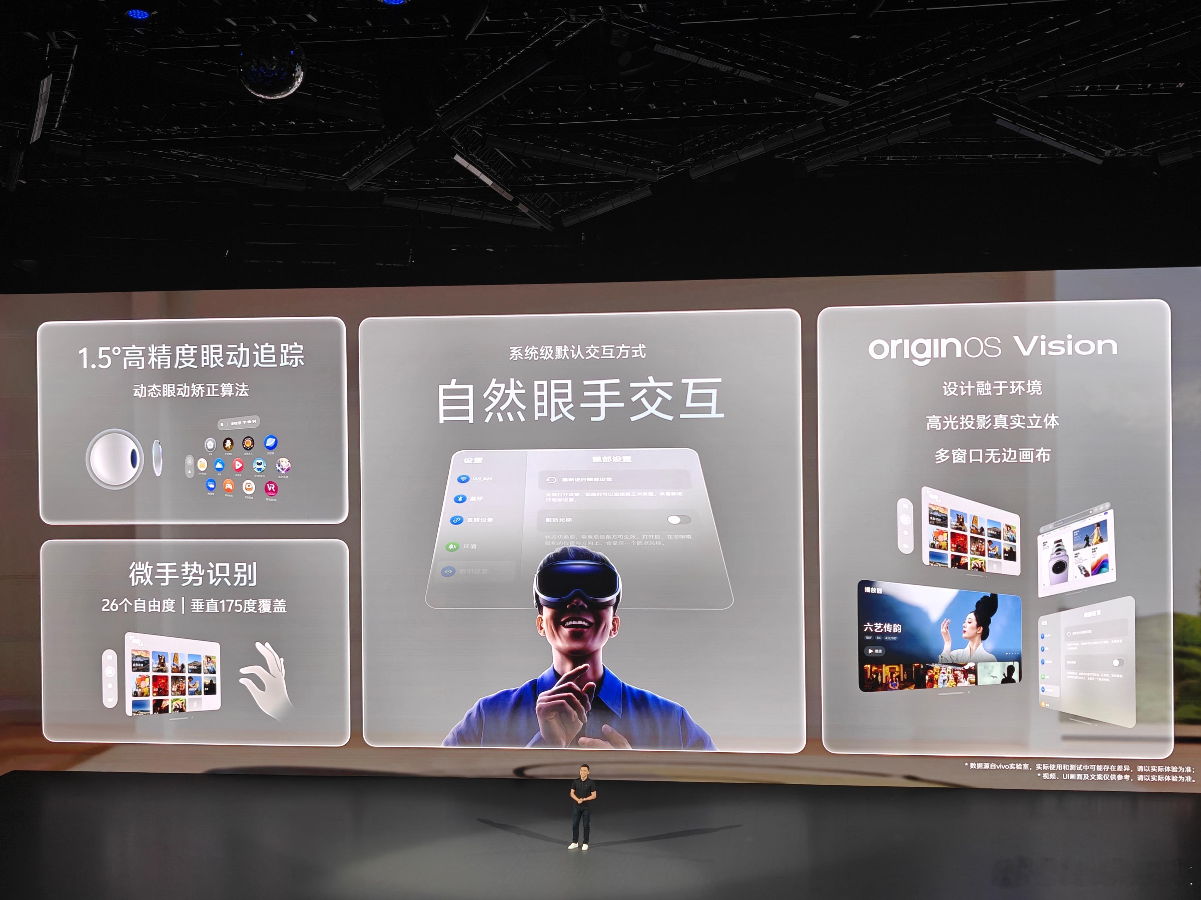 vivo vision 探索版全新的OriginOS Vision，专门给viv
