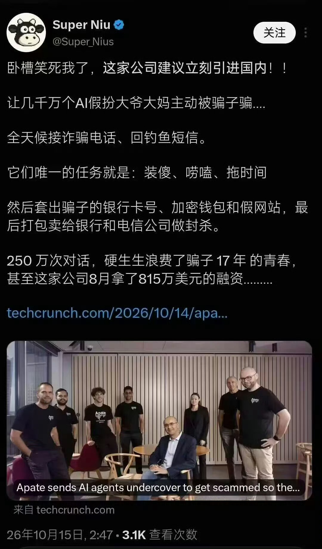 AI界的侠客来了！建议全球推广！速速引进国内！ai假扮大爷大妈专骗骗子 ​​​