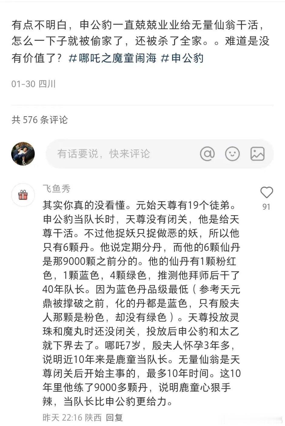 真有人看这么细啊[傻眼] 我都没注意丹药颜色不过有一点不同意，申公豹自己都说了之