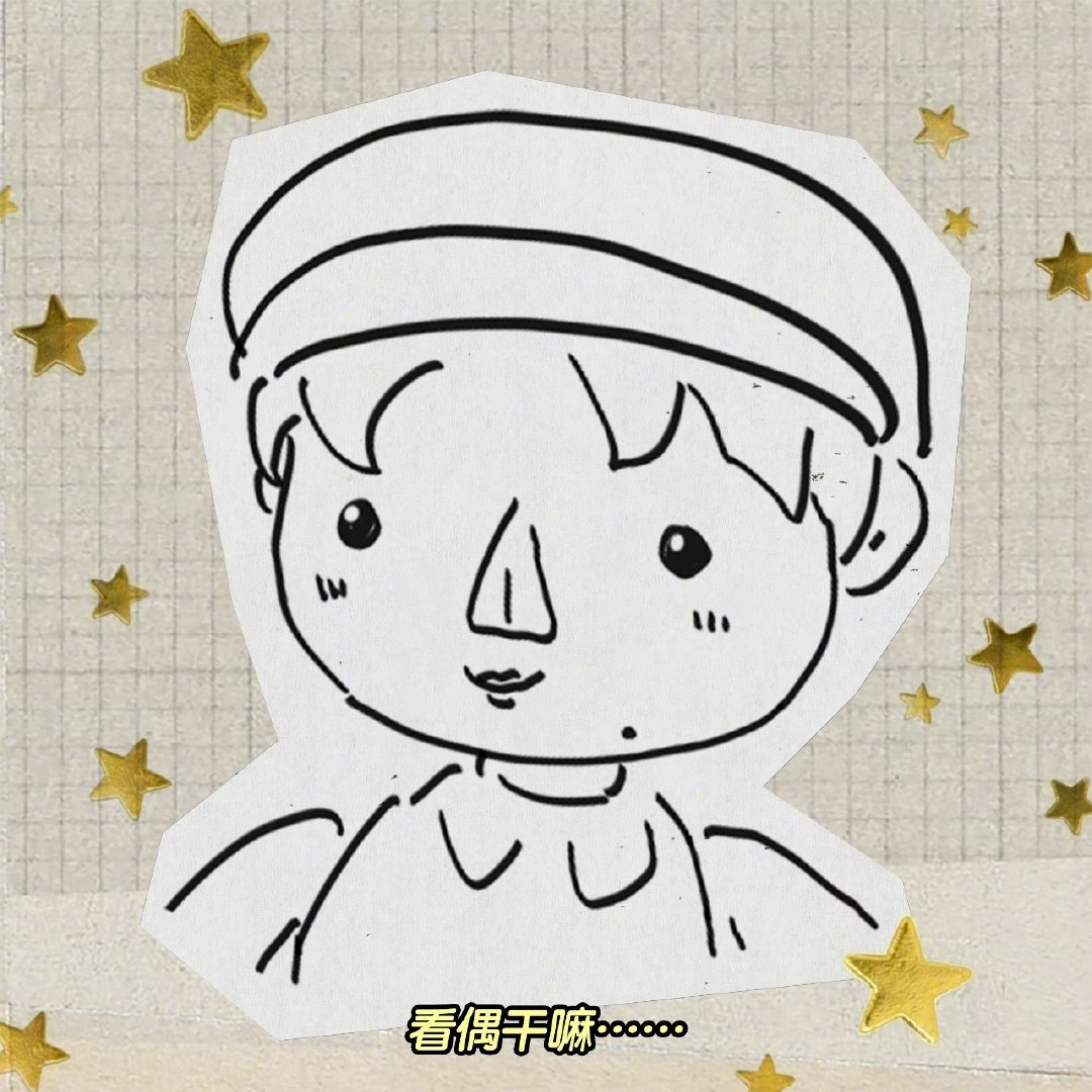 宋亚轩看偶干嘛宋亚轩单曲无趣生活指南 宋亚轩单曲无趣生活指南！！！ 