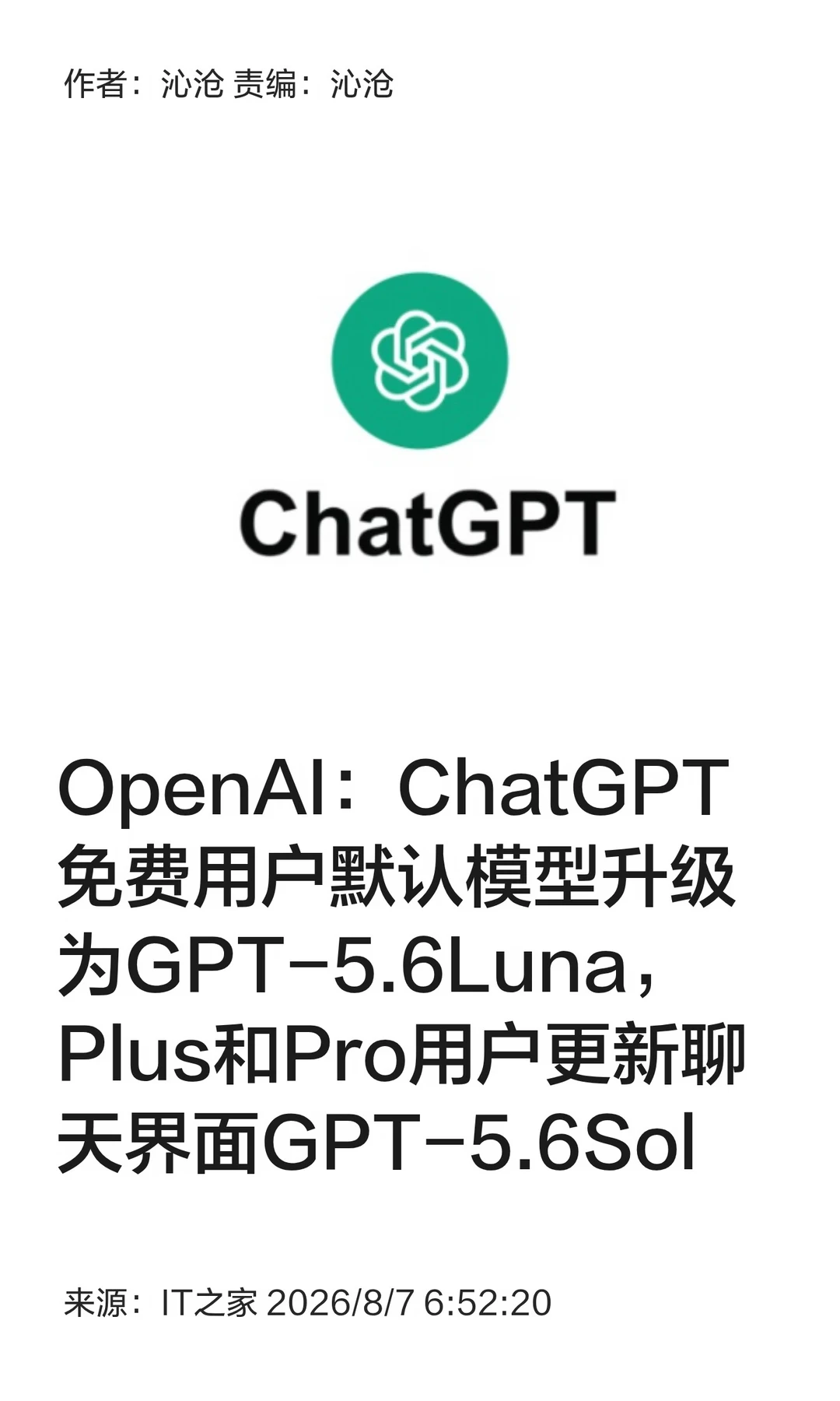 ChatGPT大更新，免费用户默认模型升级