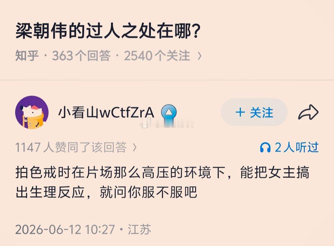 梁朝伟的过人之处在哪？ 