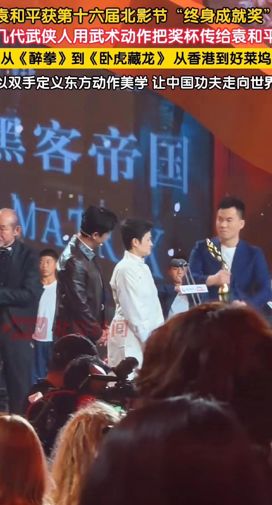 泪目！袁和平获天坛奖终身成就奖，几代武侠人以武传杯太好哭
 
    第十六届北