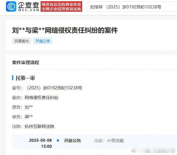 刘浩存告黑即将开庭 ​​​
