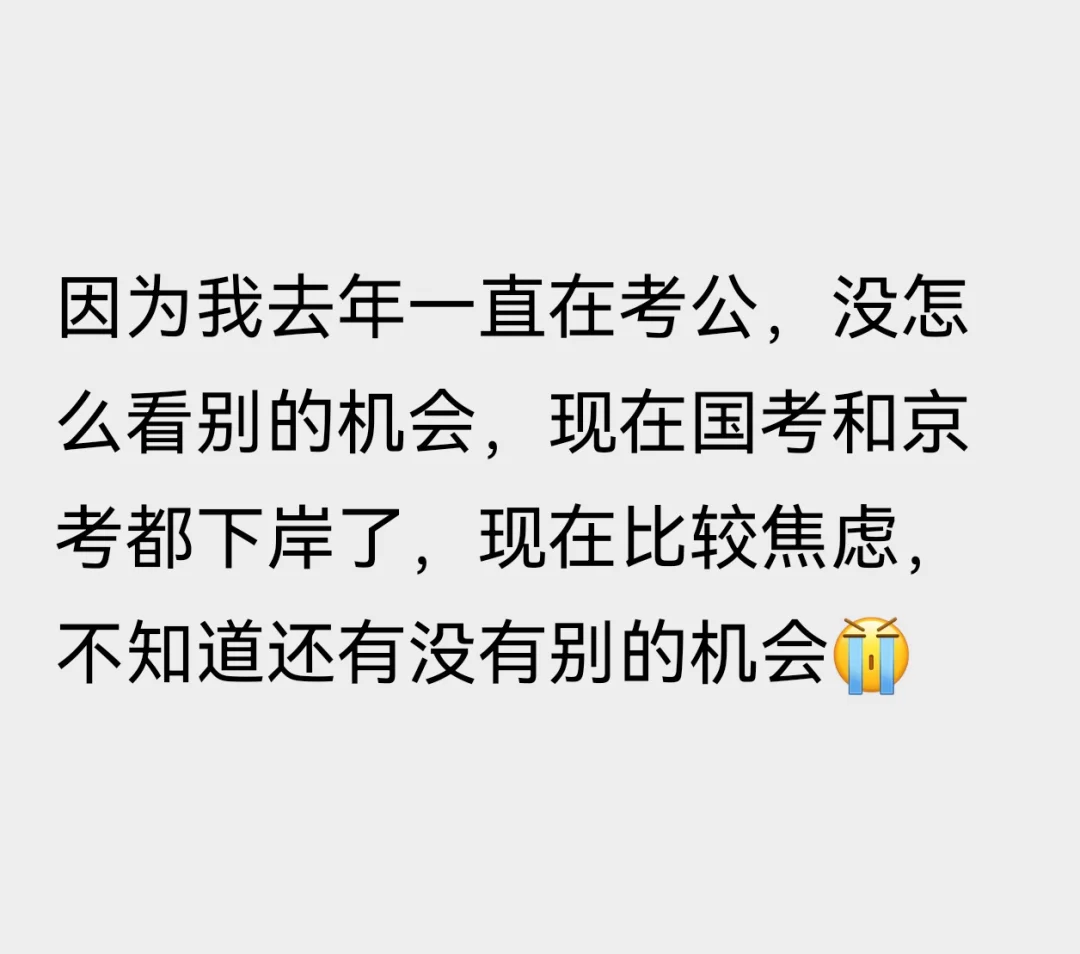 为什么我不建议应届生同学考公？