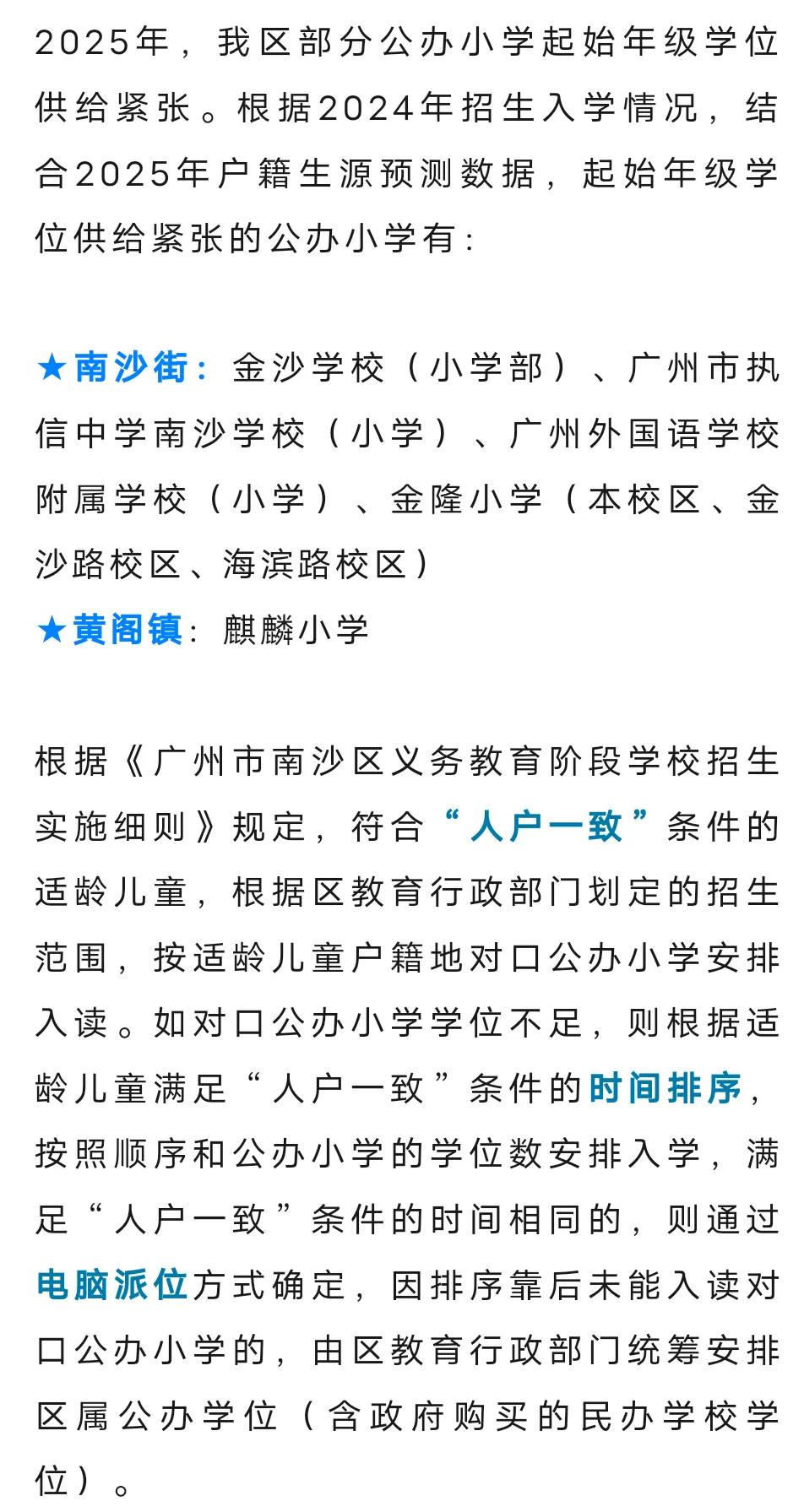 一直以为随着出生人口减少，上小学的人数会越来越少。万万没有想到，今年25年广州南