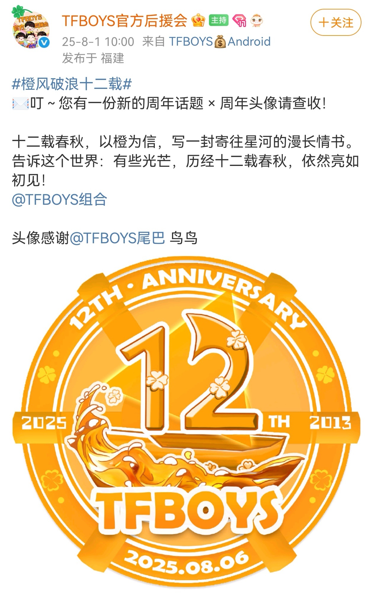 还有5天就是TFBOYS出道十二周年了, 这三个男孩是多少人的青春啊！ ​​​