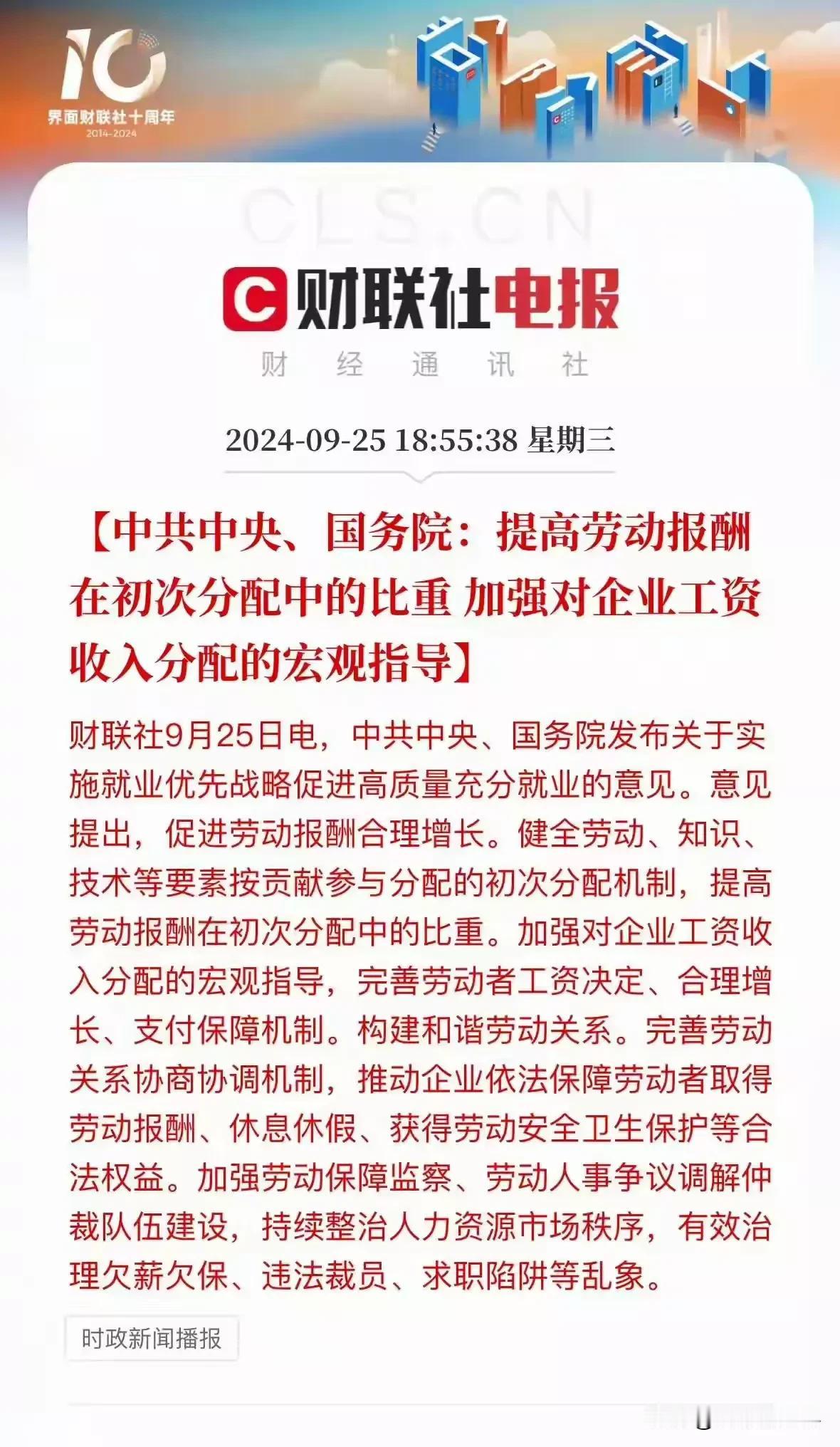 牛马们福音来了！提高劳动报酬在初次分配中的比重，加强对企业工资收入分配的宏观指导