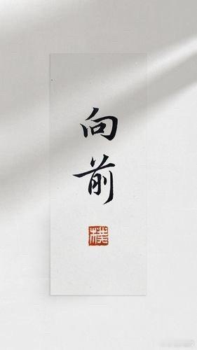 早晨的浓鸡汤  如果你不能飞，就奔跑；如果你不能奔跑，就走；如果你不能走，就爬；