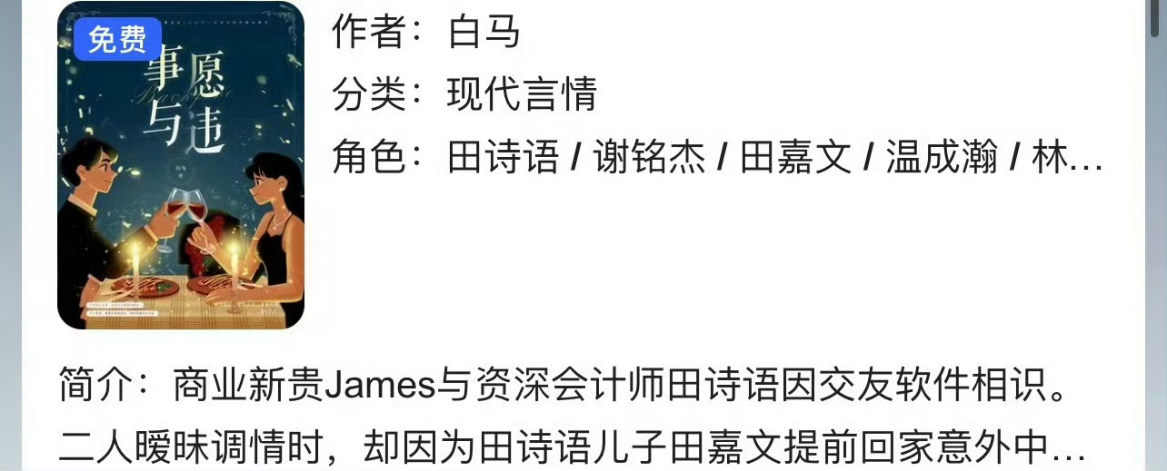 小说推荐：《事与愿违》 作者:白马简评：貌美单亲妈妈vs脑补帝傲娇总裁，阴差阳错