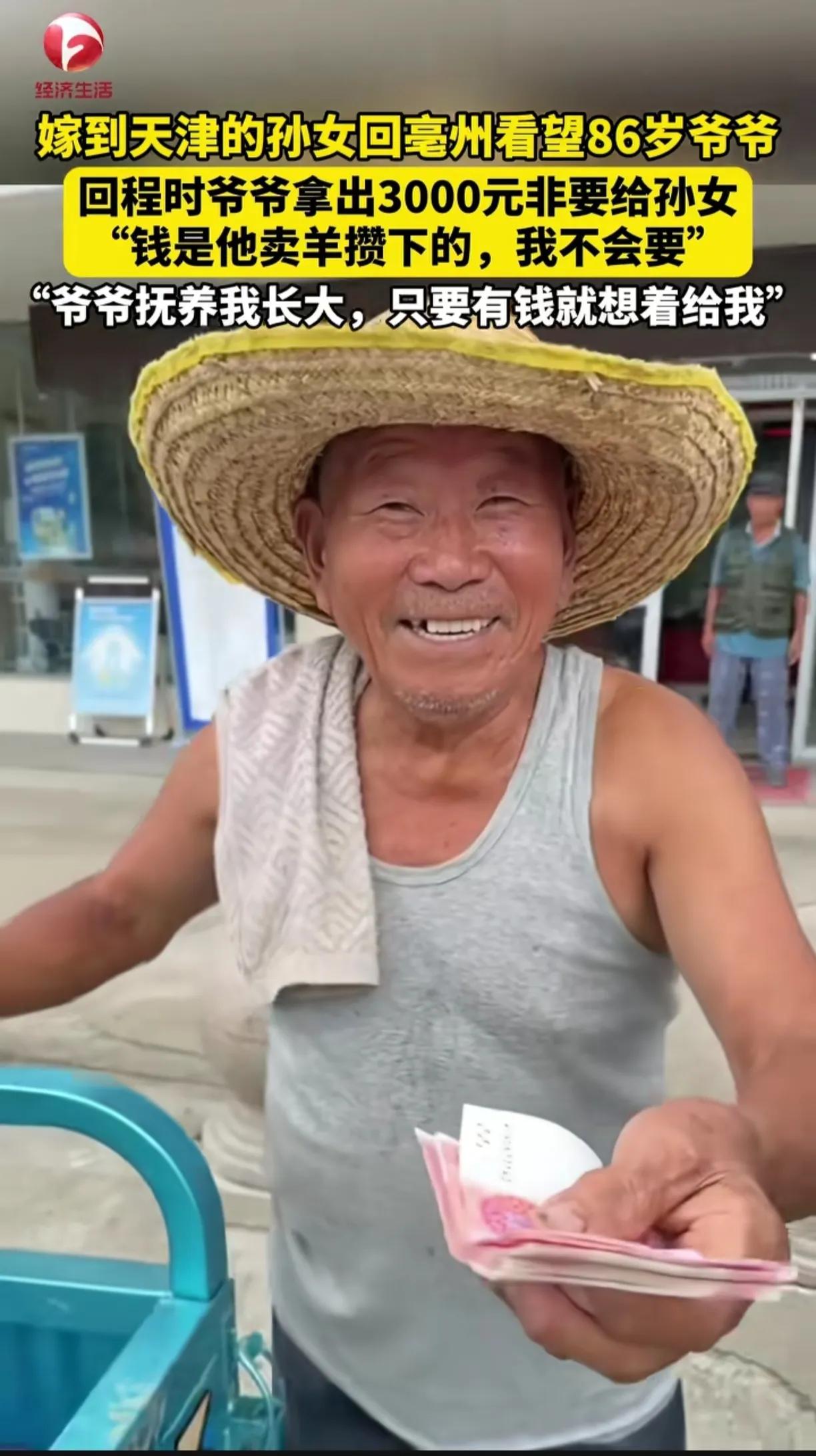 泪目！安徽亳州，86岁爷爷送孙女上车，临走时突然塞给她3000块钱：“想买啥就买
