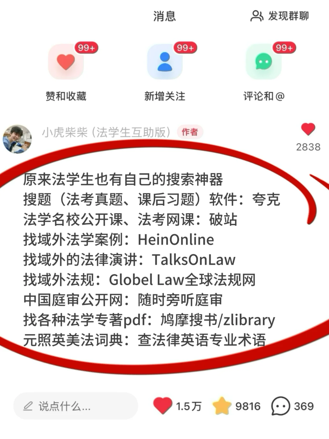 法学院不教，但非常实用的效率工具、搜题软件