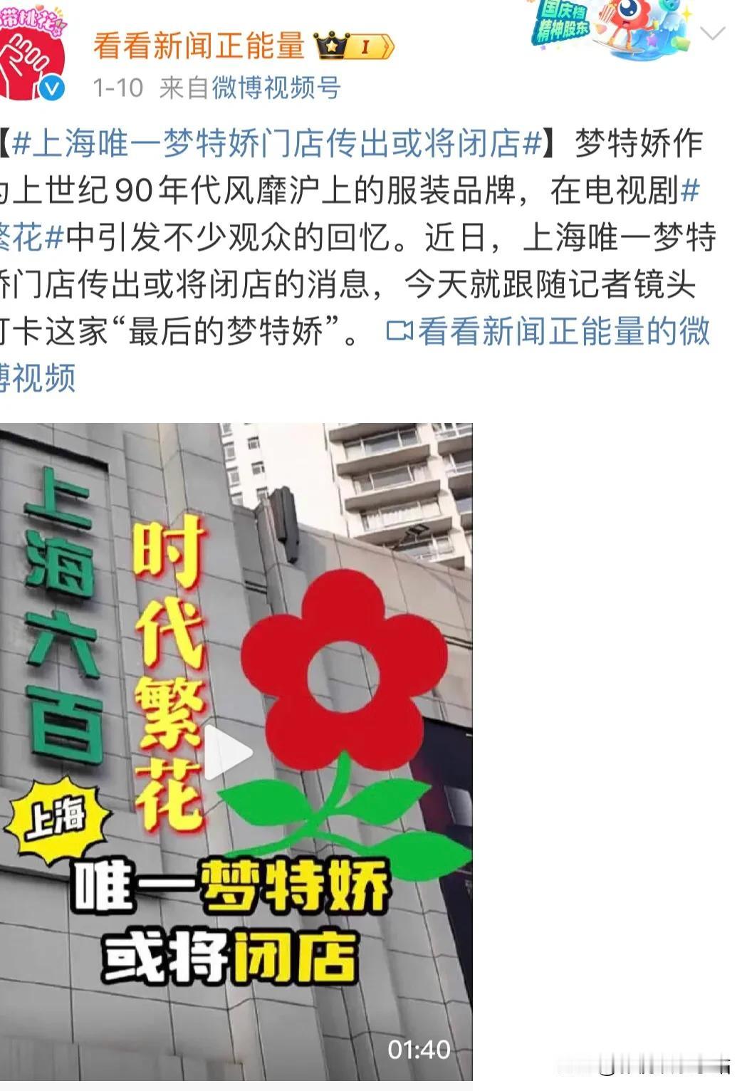 《繁花》梦特娇在现实有多火？

1993年、上海月平均工资300，梦特娇T恤90