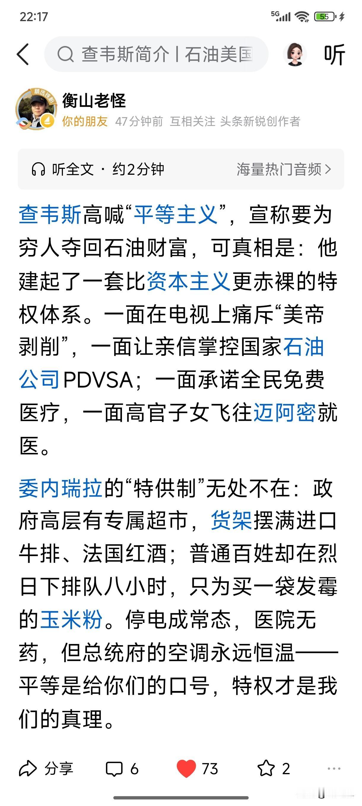 这就是委内瑞拉的真相
这就是查韦斯真面目[灵光一闪][灵光一闪]