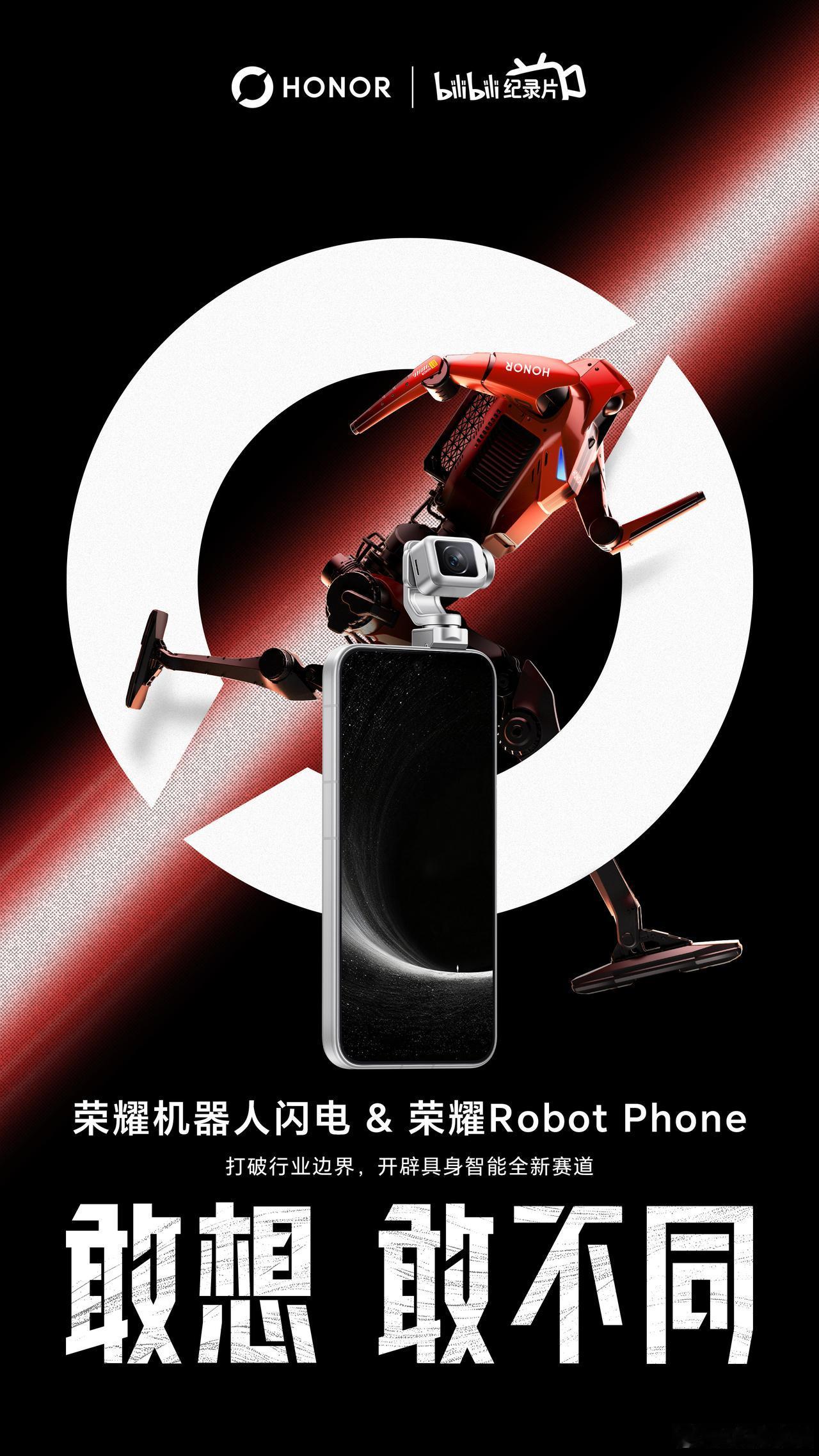 谁规定手机只能打电话？荣耀偏要造Robot Phone。谁规定冷门专业没出路？江