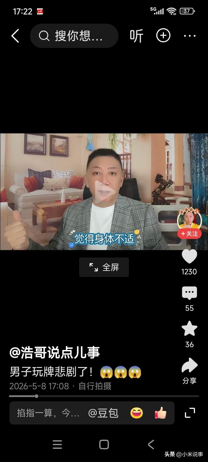 广东清远，一名男子前往棋牌室打麻将。
突然，男子感到身体不适，头晕目眩、胸闷气短