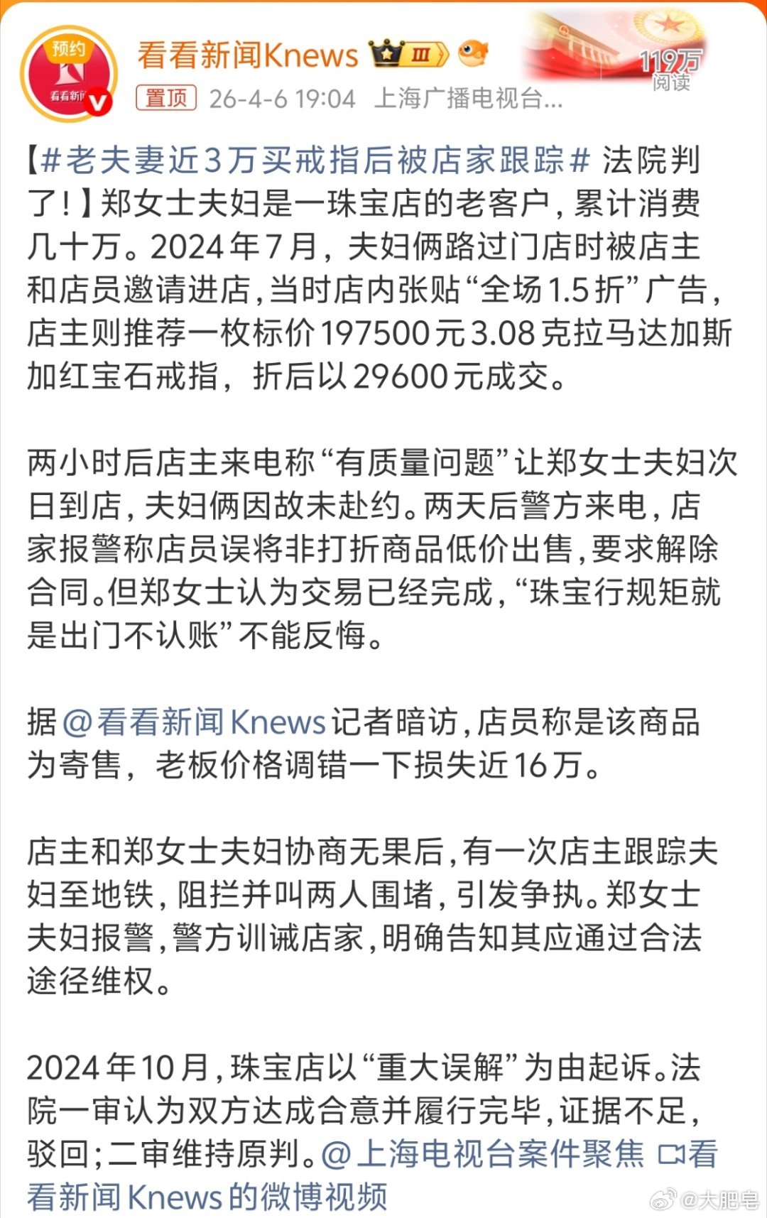 老夫妻近3万买戒指后被店家跟踪 这也有点太可怕了吧，店家所谓调错价格被客户“捡漏