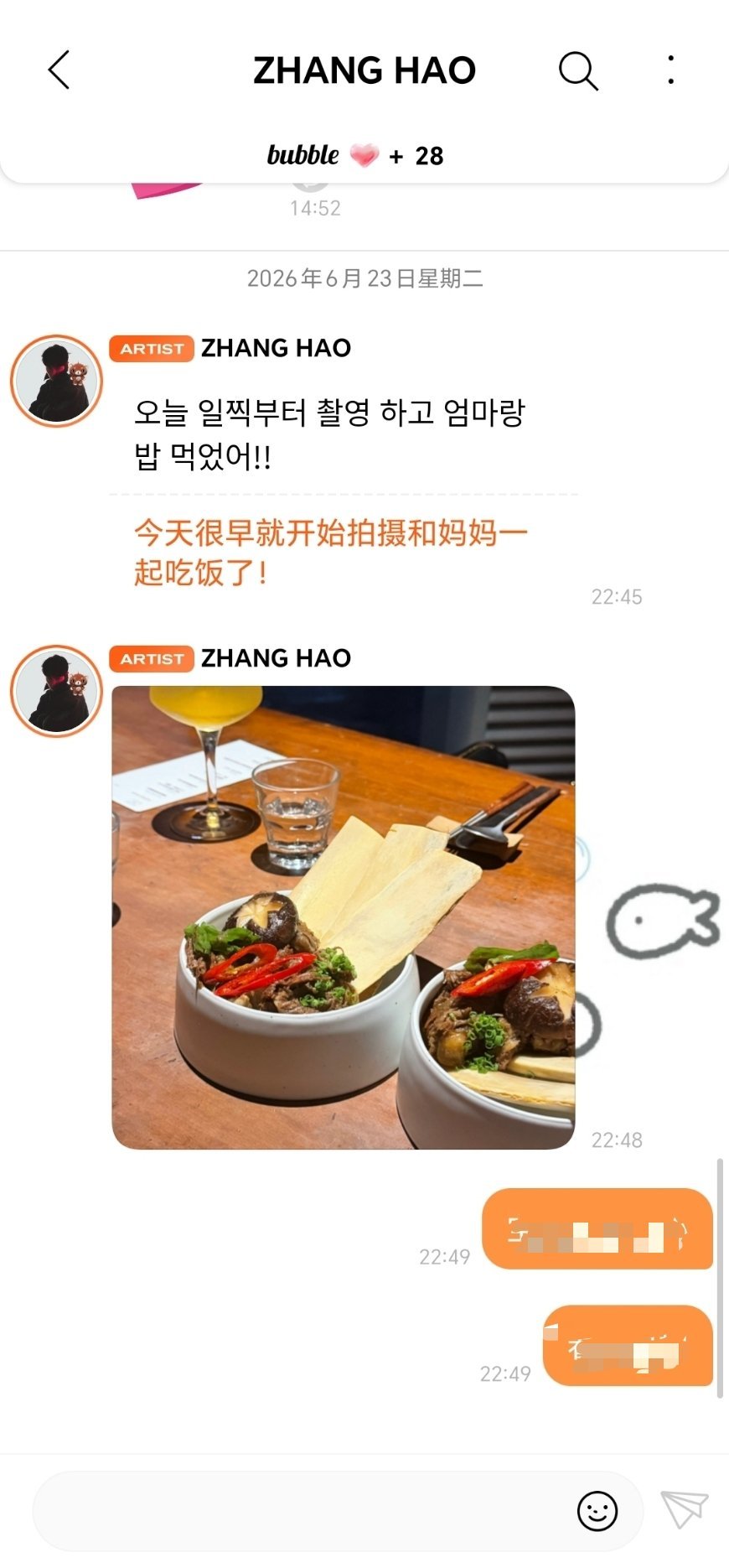 昊昊在读消息🥺 