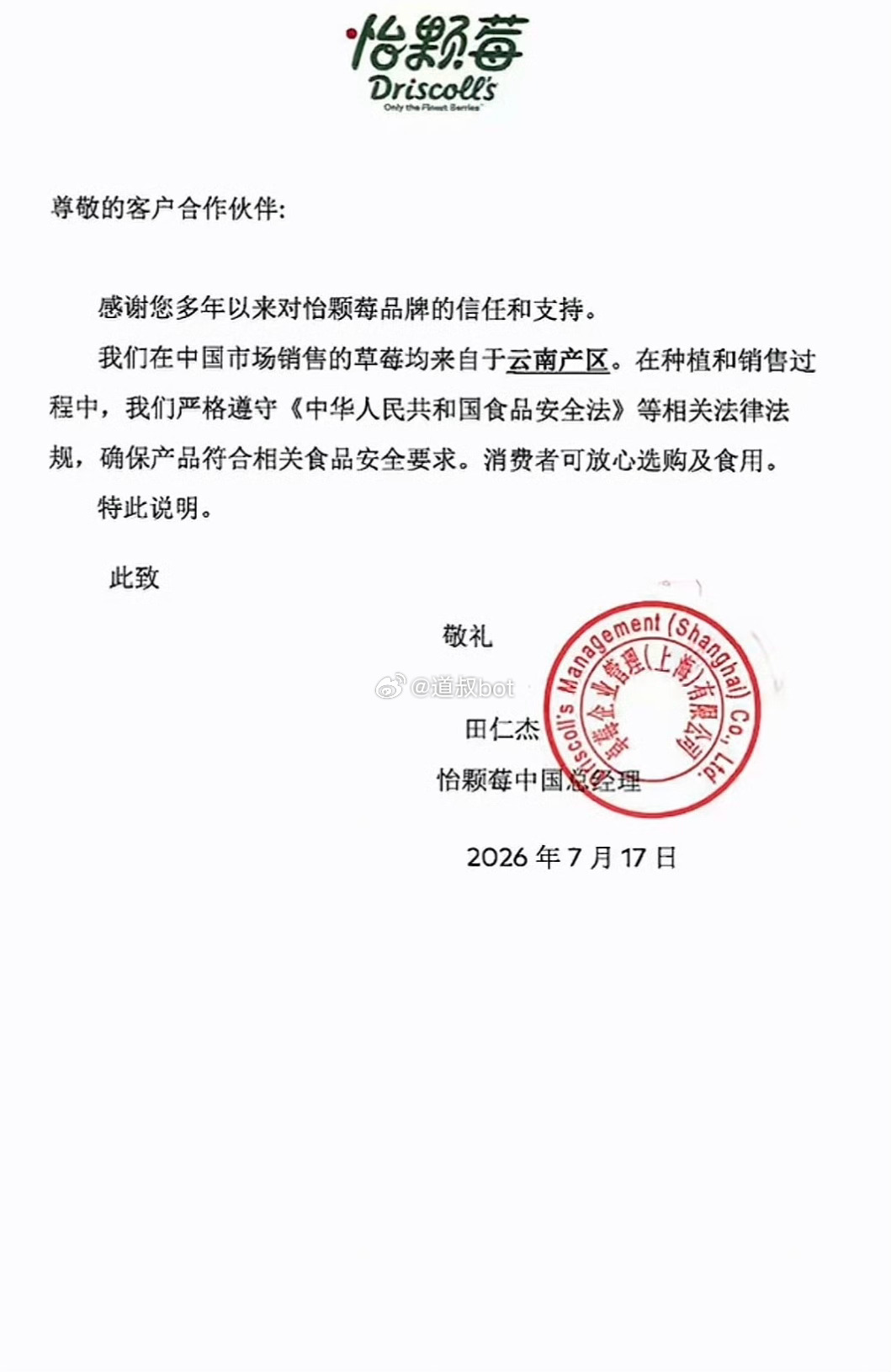这次检测样品是美国本土的草莓，国内怡颗莓卖的都是云南产的，相信云南老俵不会害我！