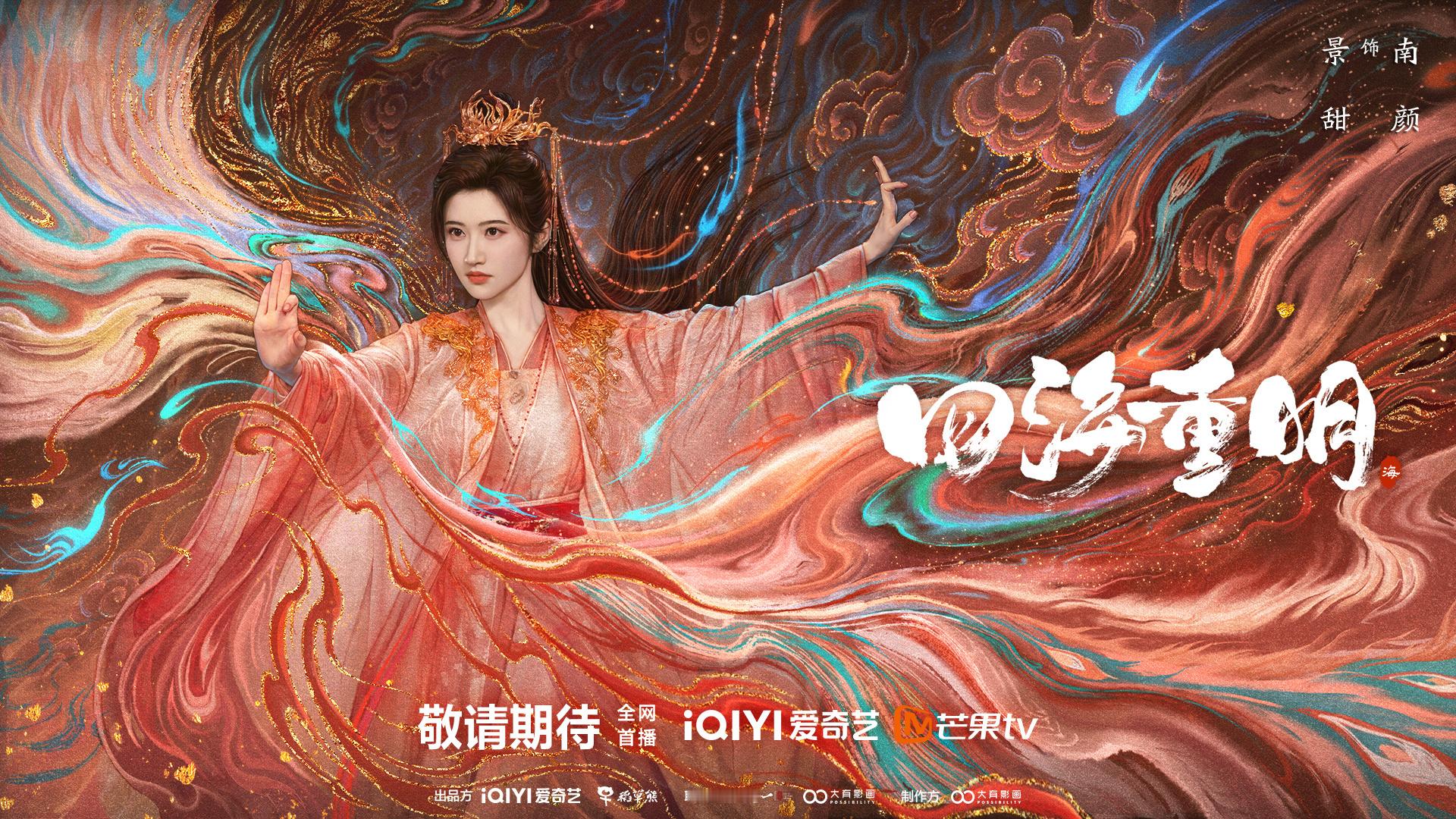 #景甜毒医人设# 其实景甜在角色呈现上面还是很到位的，新剧 《四海重明》景甜毒医