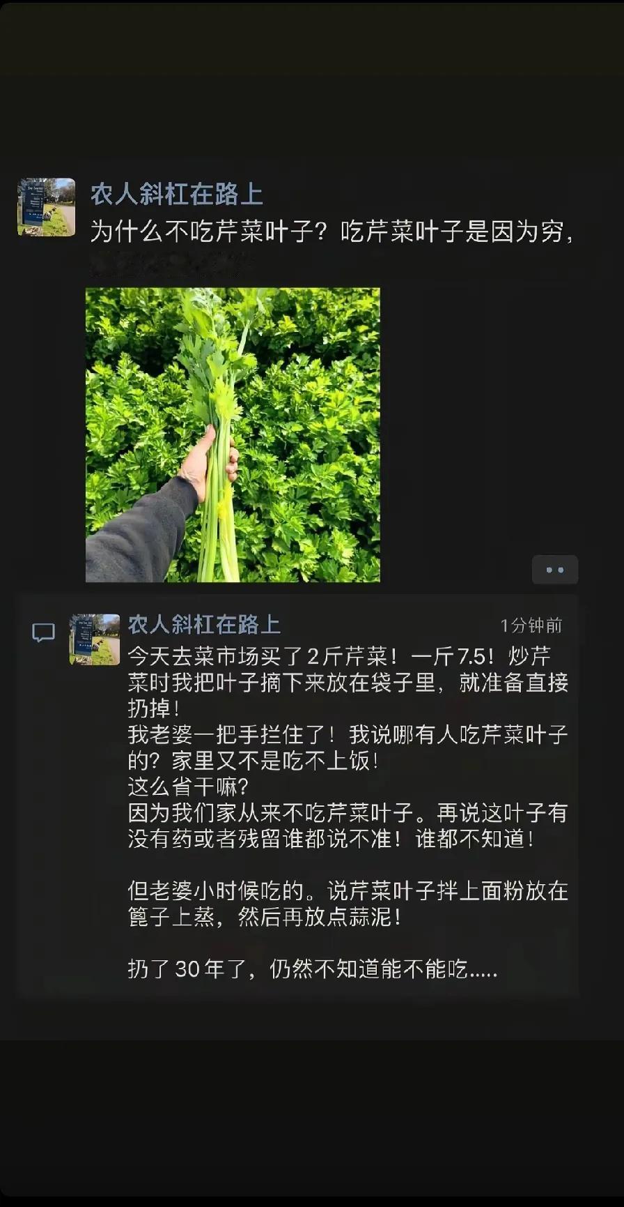 我记得小时候我家从没吃过芹菜叶子，都是扔了菜叶剩下杆部炒菜吃，可结了婚后，媳妇没