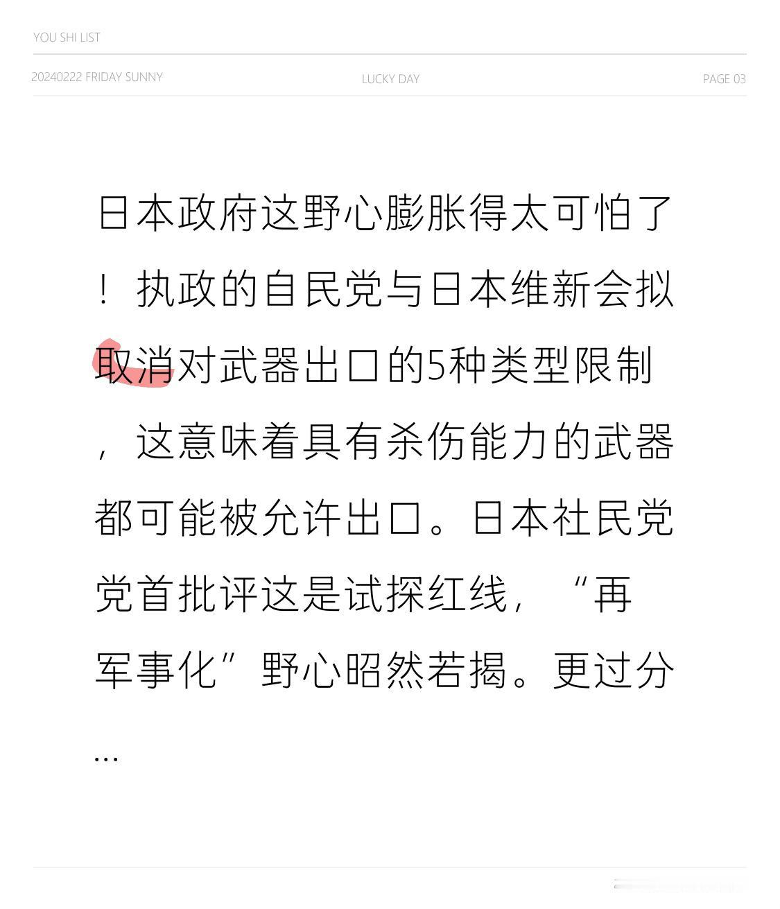 日本政府这野心膨胀得太可怕了！执政的自民党与日本维新会拟取消对武器出口的5种类型
