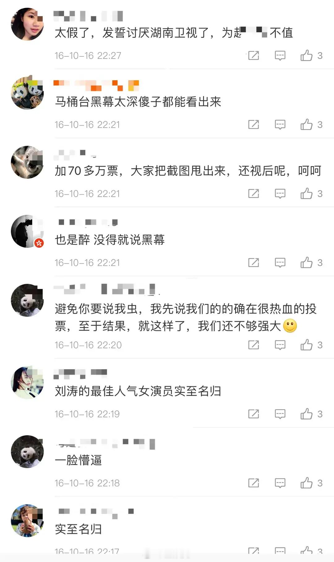 胡歌刘涛得奖之后，很多粉丝恼羞成怒大喊黑幕，这没必要吧[傻眼] ​​​