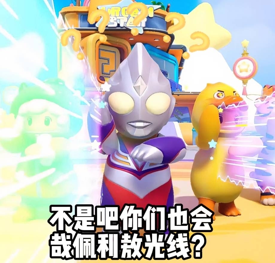 #迪迦在元梦之星上班# 元梦你是真的敢想敢做啊，看到迪迦时装的一刻我已经忍不住竖