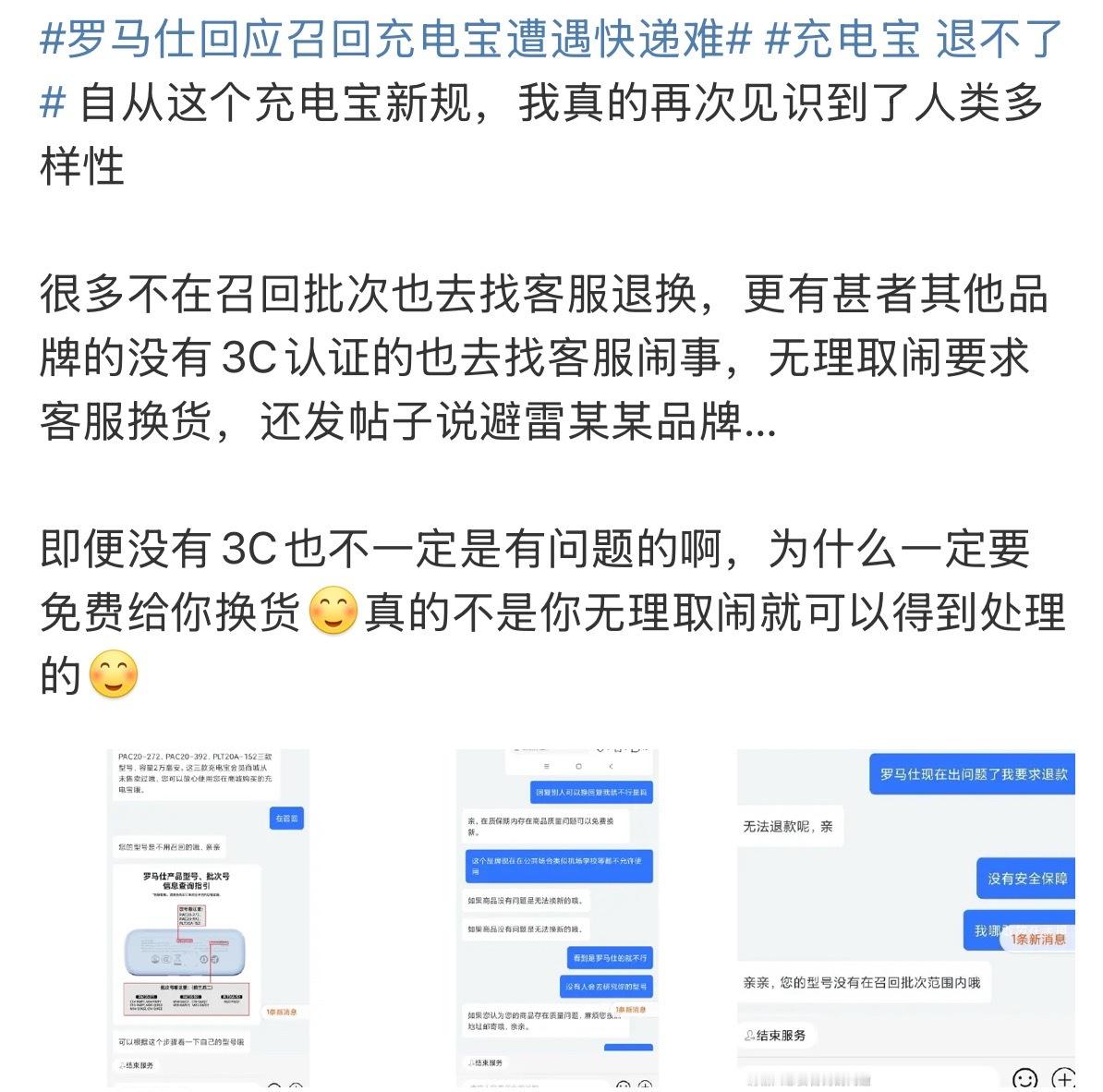 罗马仕 你都用回本了 上次我就说了最近好多人不在批次或者是其他品牌没有3C也想申