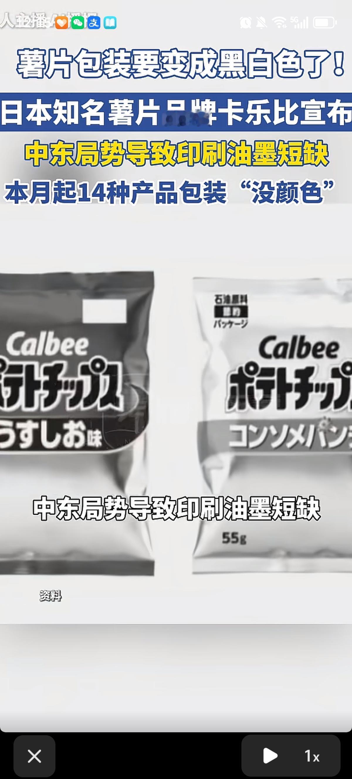 日本知名零食品牌卡乐比宣布，旗下14种薯片产品的包装将从彩色改为“黑白”极简设计