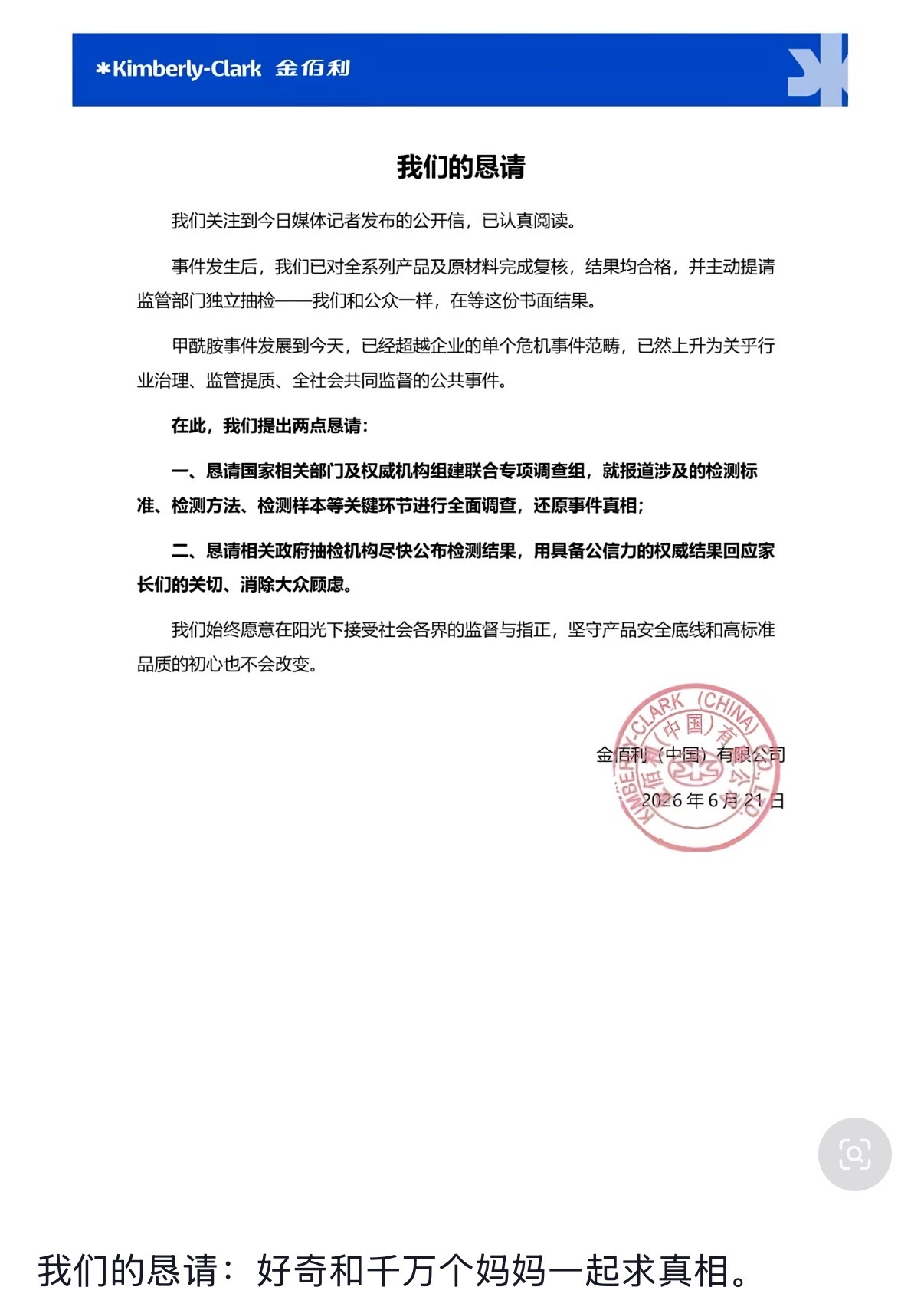Babycare好奇恳请公布检测结果 这场纸尿裤罗生门最核心的矛盾点：双方检测结