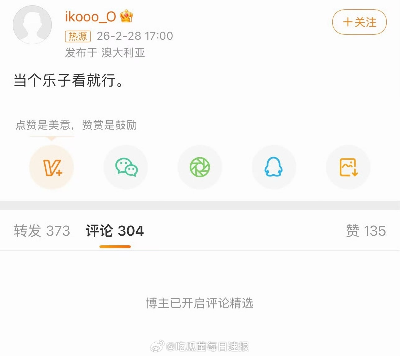 王一博爆料人清空微博，只留下一句话：当个乐子看就行。王一博爆料人 当个乐子看就行