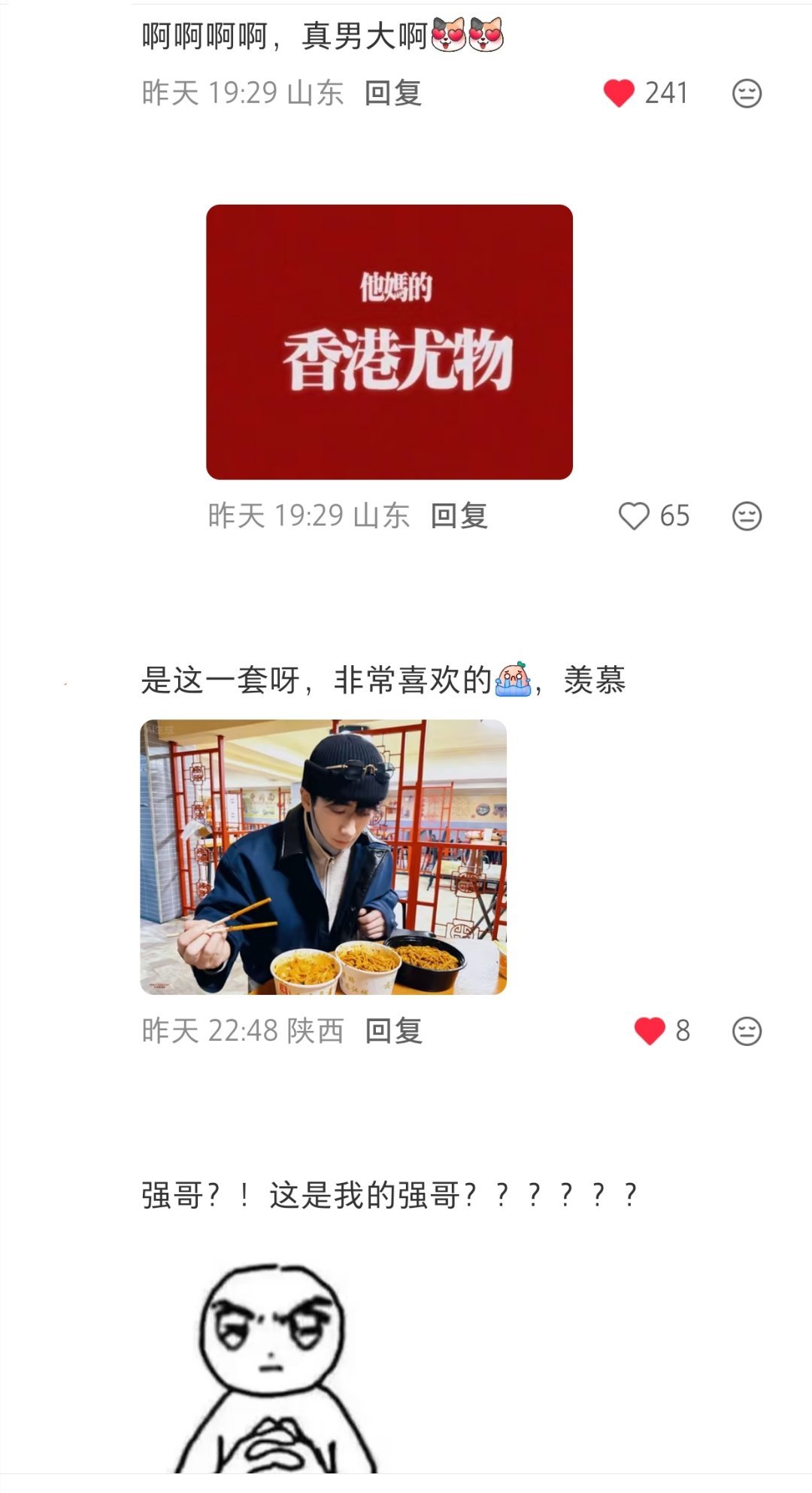 刷到合照，评论区："朱一龙这么男大的吗？""我强哥呢？""图1我看了半天，还在想