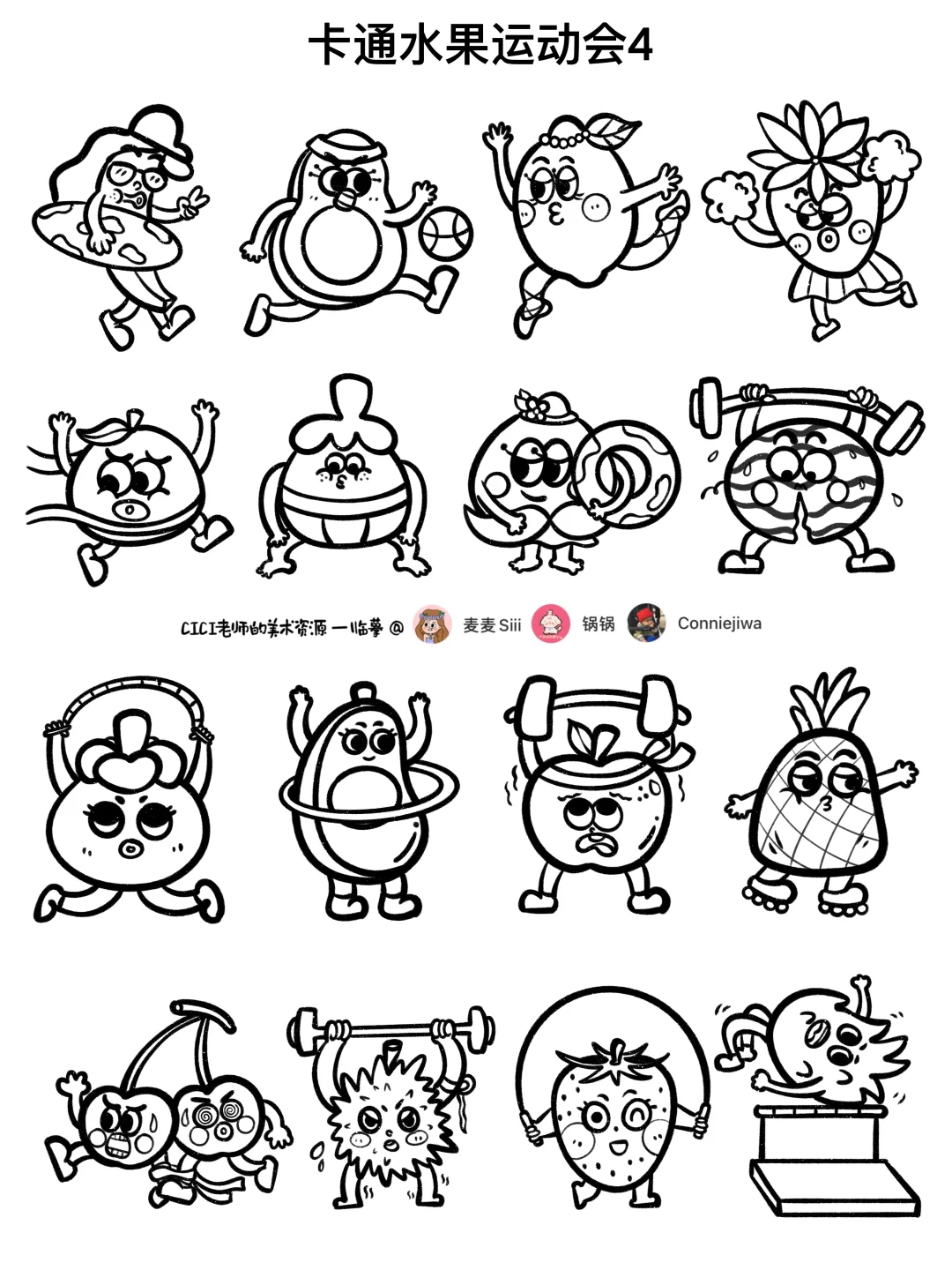 生活画家｜卡通水果运动会简笔画4