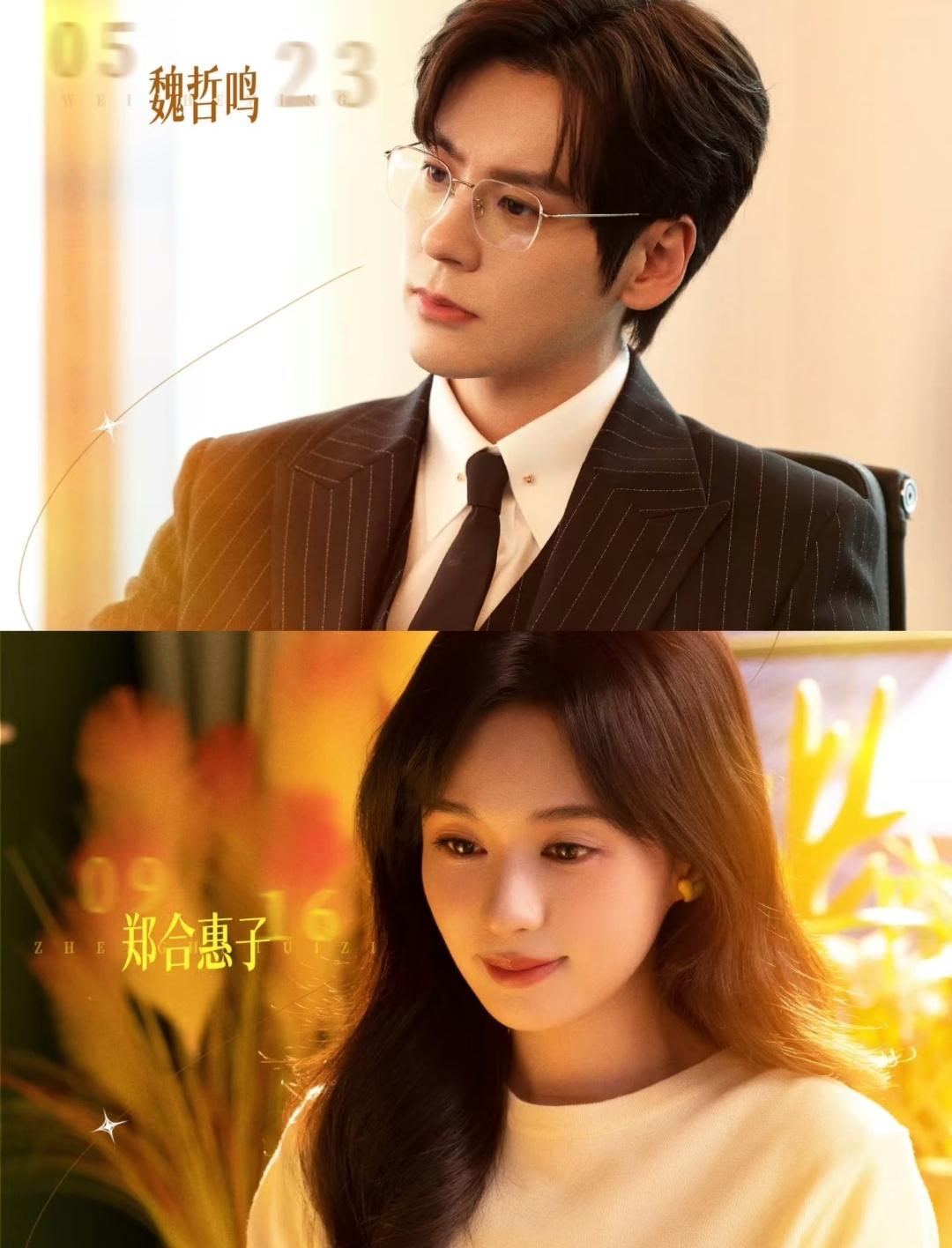 《你是迟来的欢喜》
又争又抢，又茶又心机，
这样的魏哲鸣反而更帅了❗

表面上是