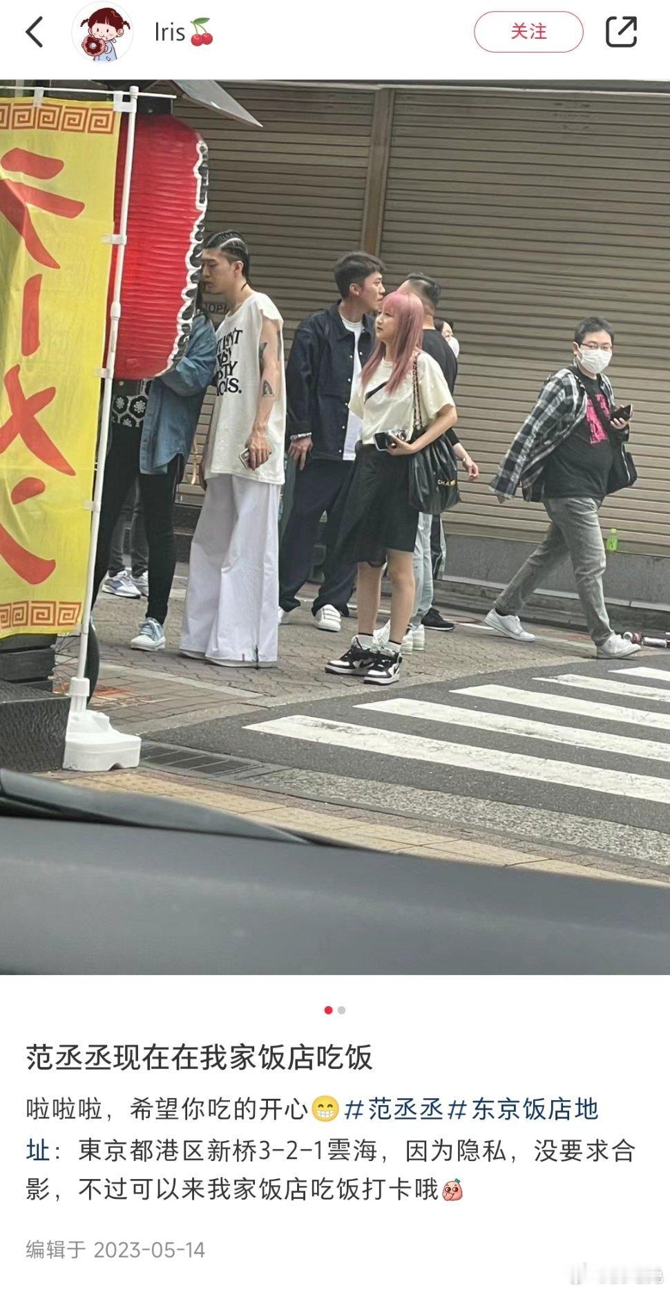 范丞丞 zzoexxll，所以是去年五月就已经有联系了？？和女友一起去旅游的？瞒