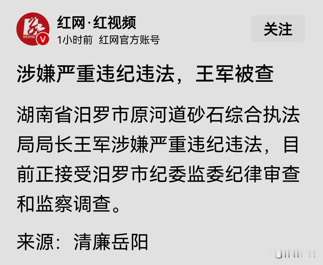 汨罗市河道砂石综合执法局局长这个位置是科级还是处级？不管科级还是处级，看单位的名