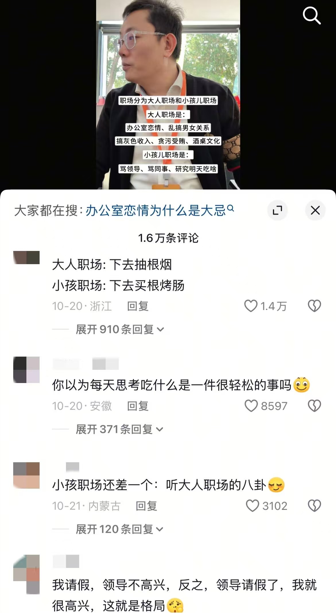 大人职场VS小孩职场 