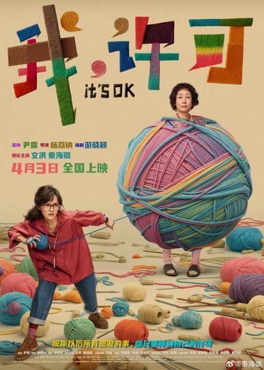 最近全国上映的《我，许可》开发获得8.3的好成绩～电影我许可开分8.3我许可电影