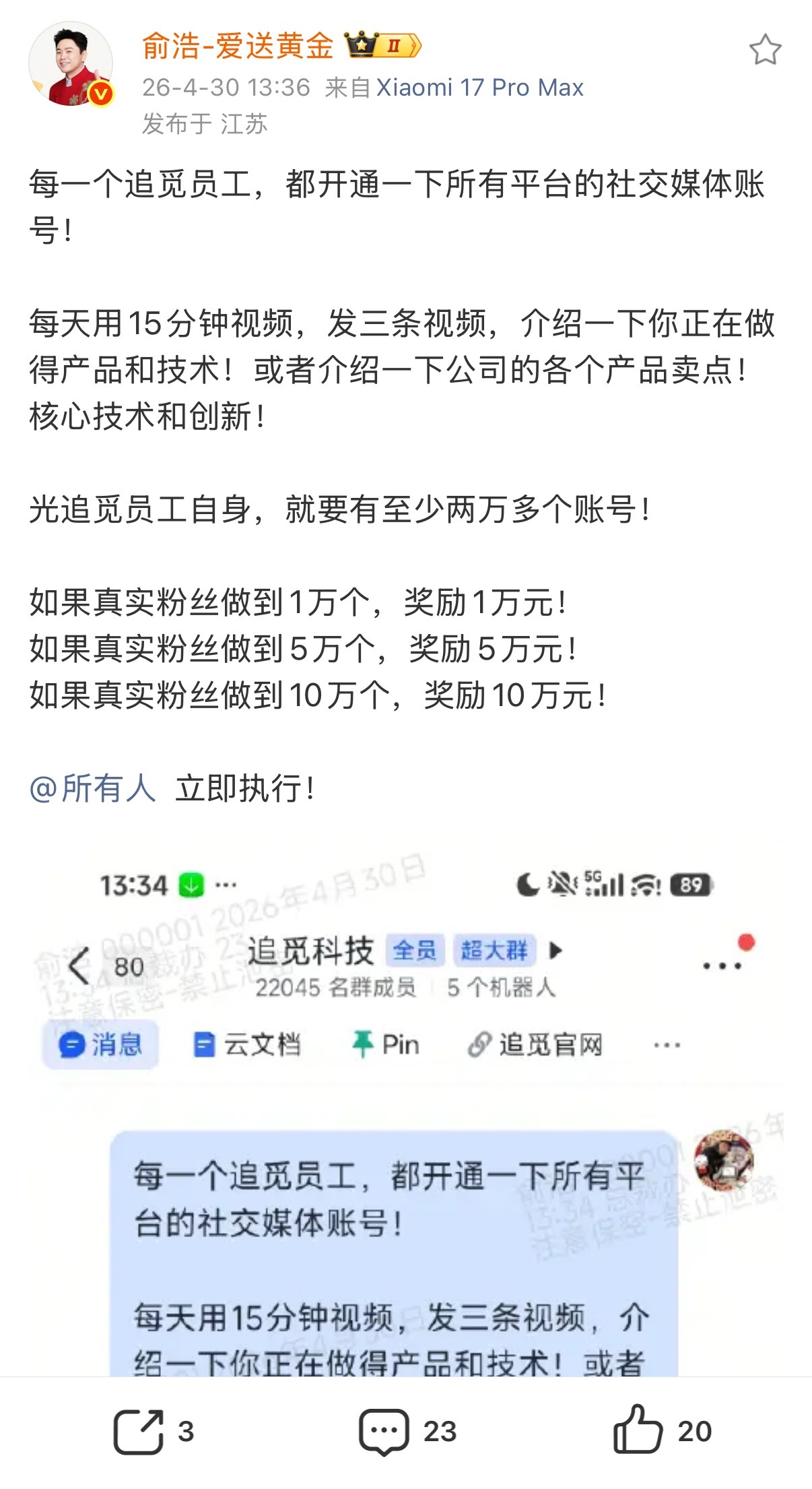 我也可以是追觅员工，大家互关一下，一个粉丝一块钱