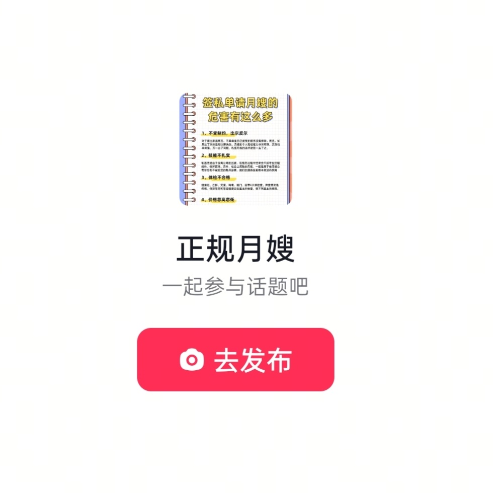 因为看了评论了刘涛月嫂类的视频就给我推了正规月嫂的tag我……也不是那么想要月嫂