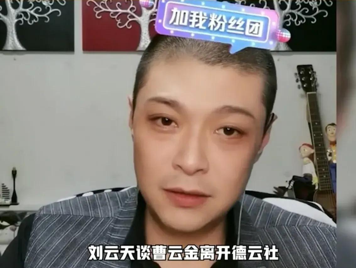 曹云金离开德云社真实原因曝光，刘云天透露更多细节

在520这个特殊的日子里，相