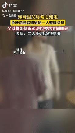 四川乐山发生一起家庭纷争，一位女子因认为父母偏心姐姐，拒绝出钱照顾生病的父母，结