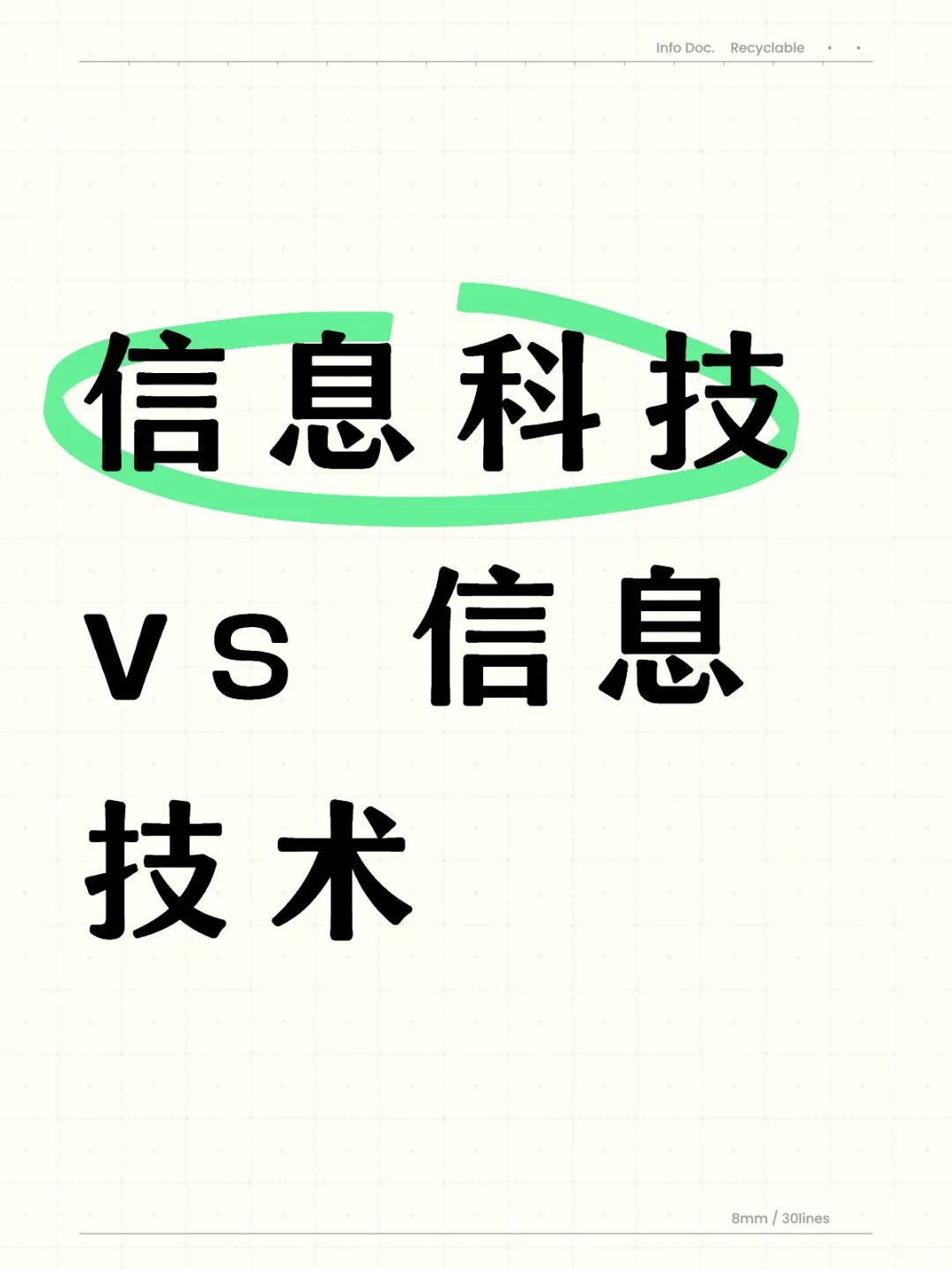 信息科技与信息技术的区别？很困扰，所以咨询了相关教研员，其实他们的回答...