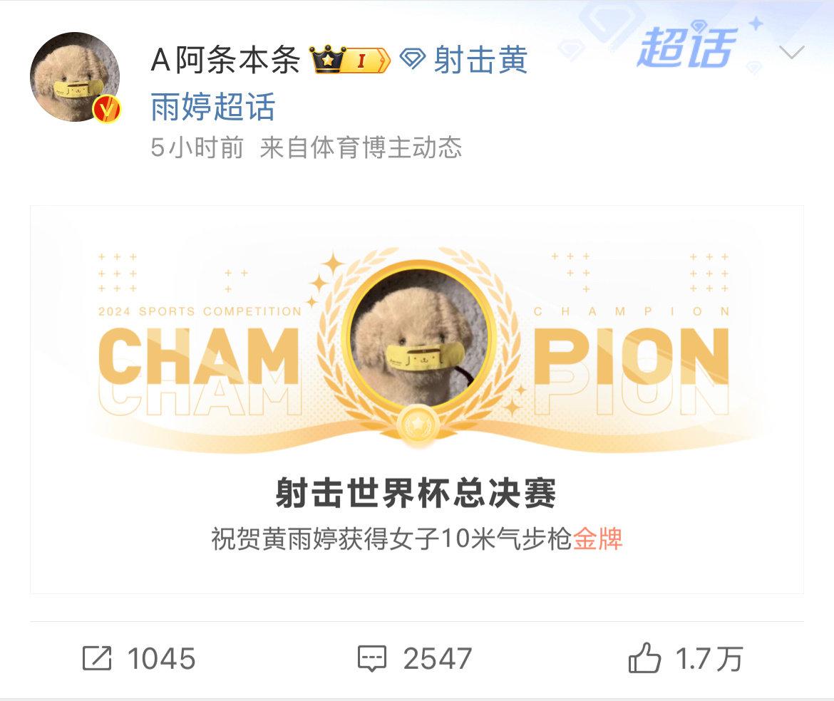 #射击队好牛# 2024射击世界杯总决赛，中国射击队一日三金，简直杀疯了！黄雨婷