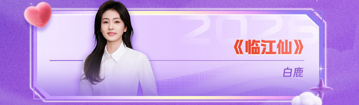 浙江卫视跨年节目单：白鹿 李昀锐 范丞丞 张新成这几个都是我比较想看的，你们呢？