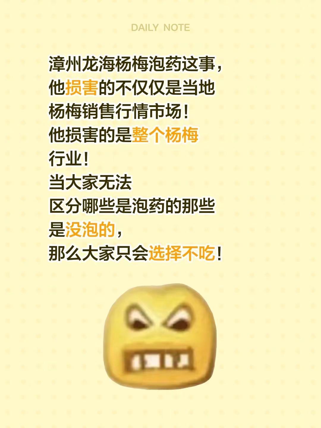 漳州龙海杨梅泡药这事，他损害的不仅仅是当地杨梅销售行情市场！他损害的是整个杨梅行