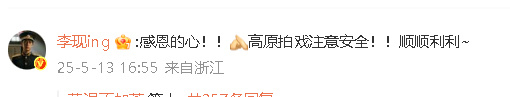 李现让杨紫在高原拍戏注意安全 回复紫妹帮宣传新剧的现哥：“感恩的心！！[作揖]高