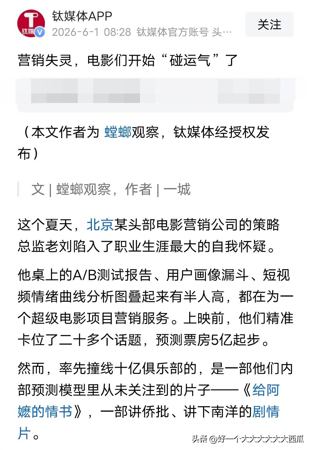 那些所谓的电影圈内人现在才是真正的黔驴技穷了，
之前《哪吒2》100多亿的票房，